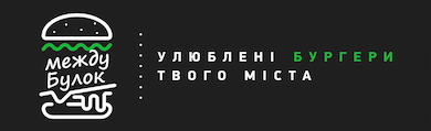 ПОМІЖ БУЛОК